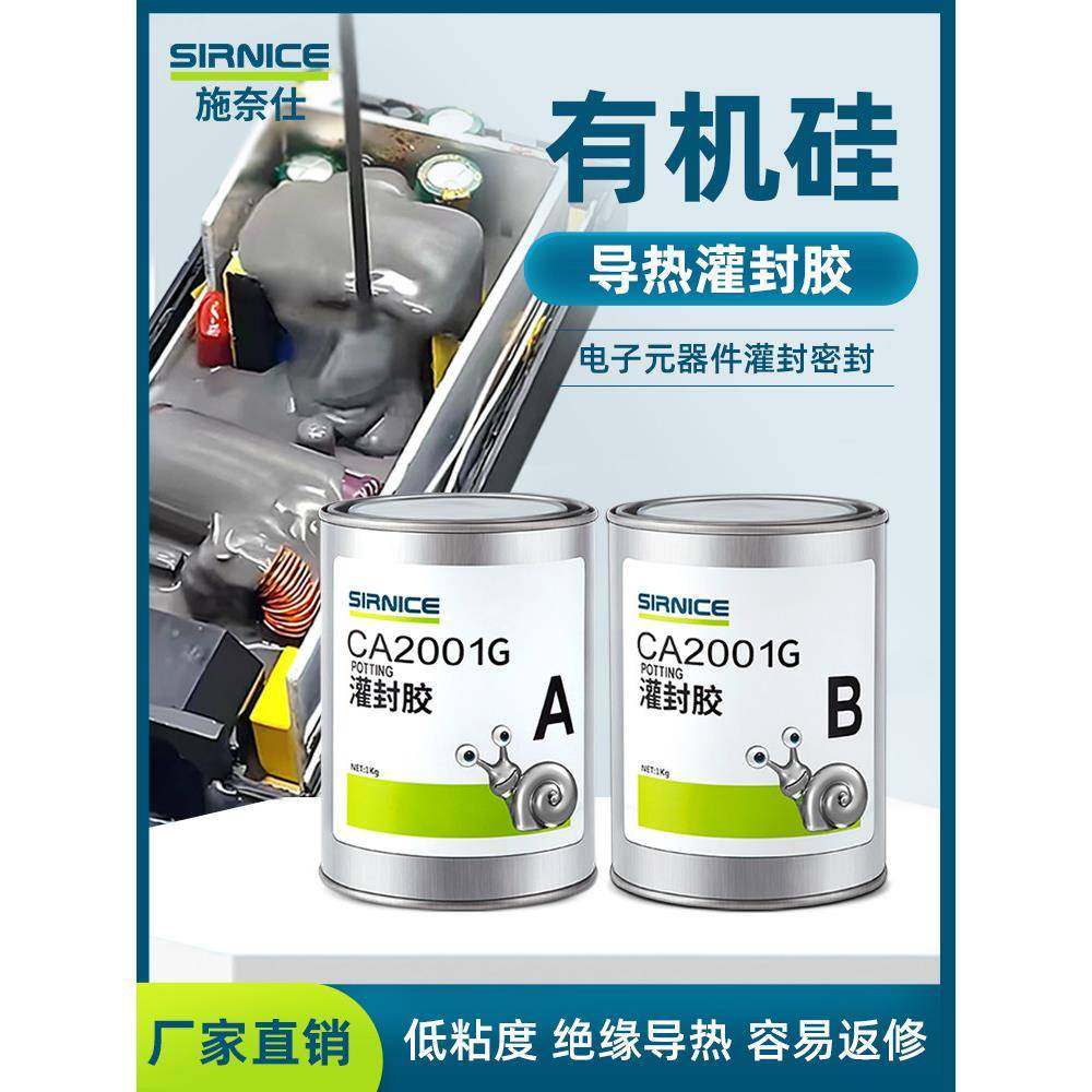 施奈仕有机硅导热灌封胶高硬度防水环氧树脂密封胶电子电路板ab胶,文具电教/文化用品/商务用品,胶水,淘宝优惠券,粉丝福利购,淘宝优惠卷
