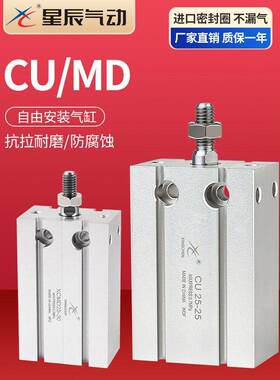 星辰气动小型自由多位安装气缸MD/CU6/16/10/25/20/32*10*20*30