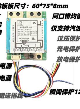 3串4串12V汽车应急启动电池保护板瞬间1200A三元三串铁锂四串
