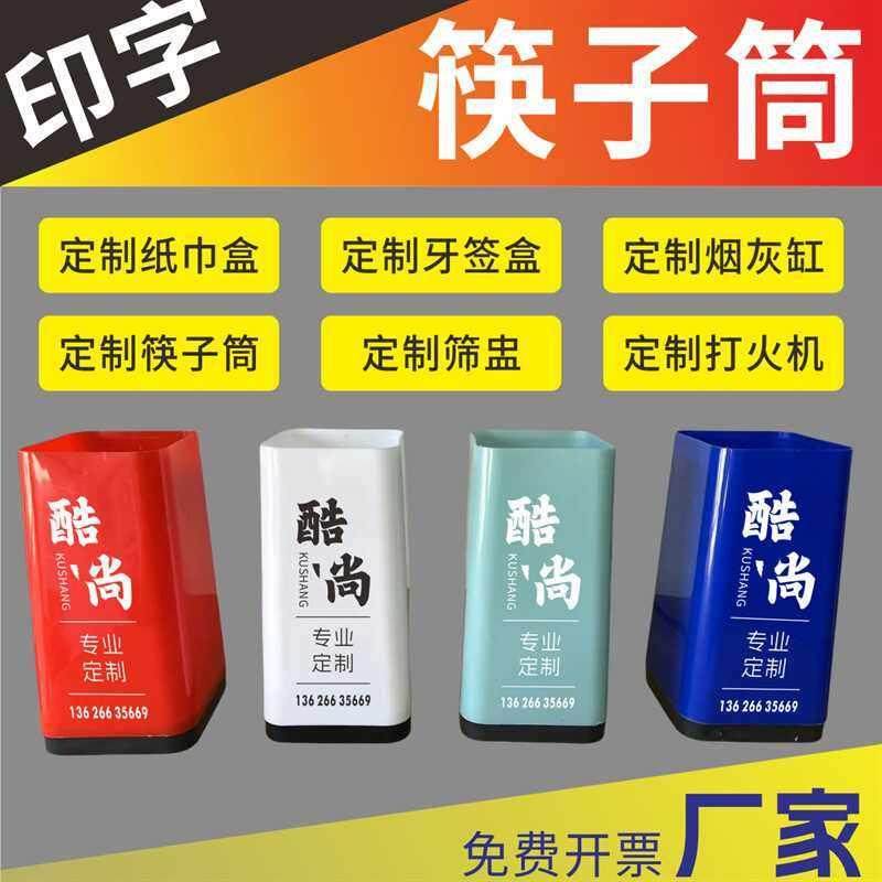 方形筷子筒筷子笼快筷筒筷子收纳盒定制定做logo礼品印字地推,餐饮具,餐具笼/架,淘宝优惠券,粉丝福利购,淘宝优惠卷
