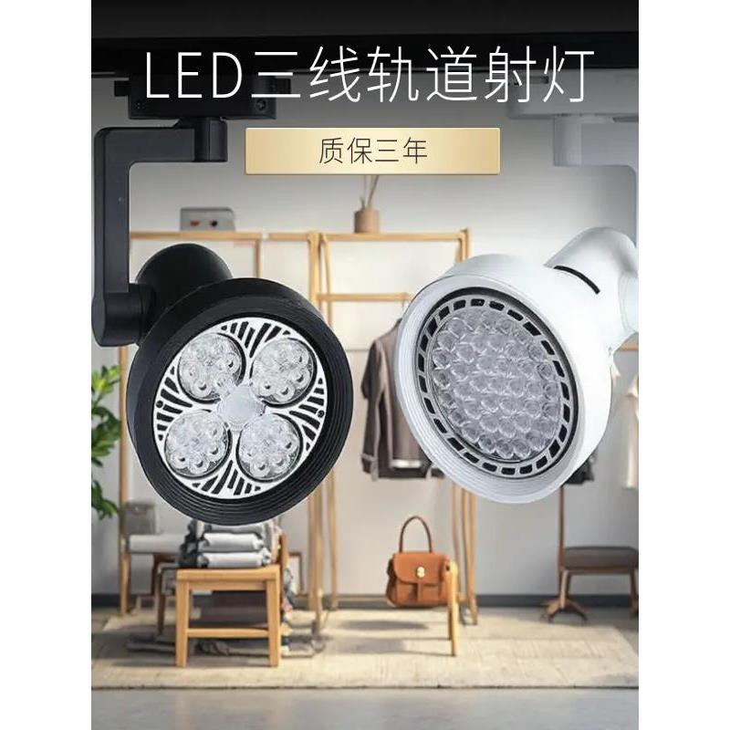 聚光灯商店商业服装店餐厅Par30轨道型表面安装的Cob明亮聚光灯节