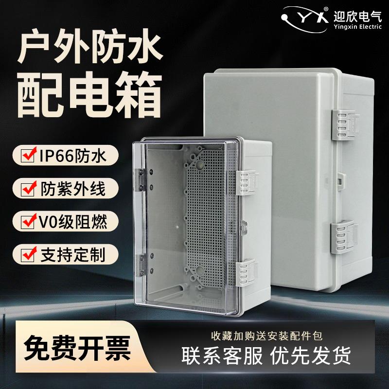 塑料配电箱监控防水盒工程卡扣基业箱电控箱ABS室外家用防雨电箱