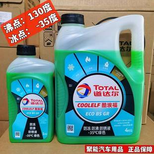 道达尔防冻液冷却液水箱宝绿色红色汽车摩托四季 通用高沸点130度