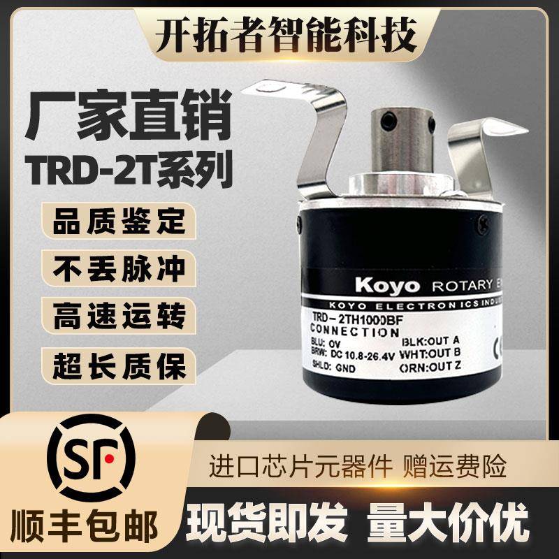 Koyo原装光洋空心轴TRD-2TH1000BF光电旋转编码器2TH360/2TH1024V