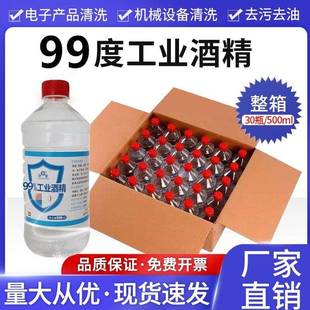 100%高纯浓度工业99酒精手机维修拆屏除胶清洗电路板快干无水痕迹