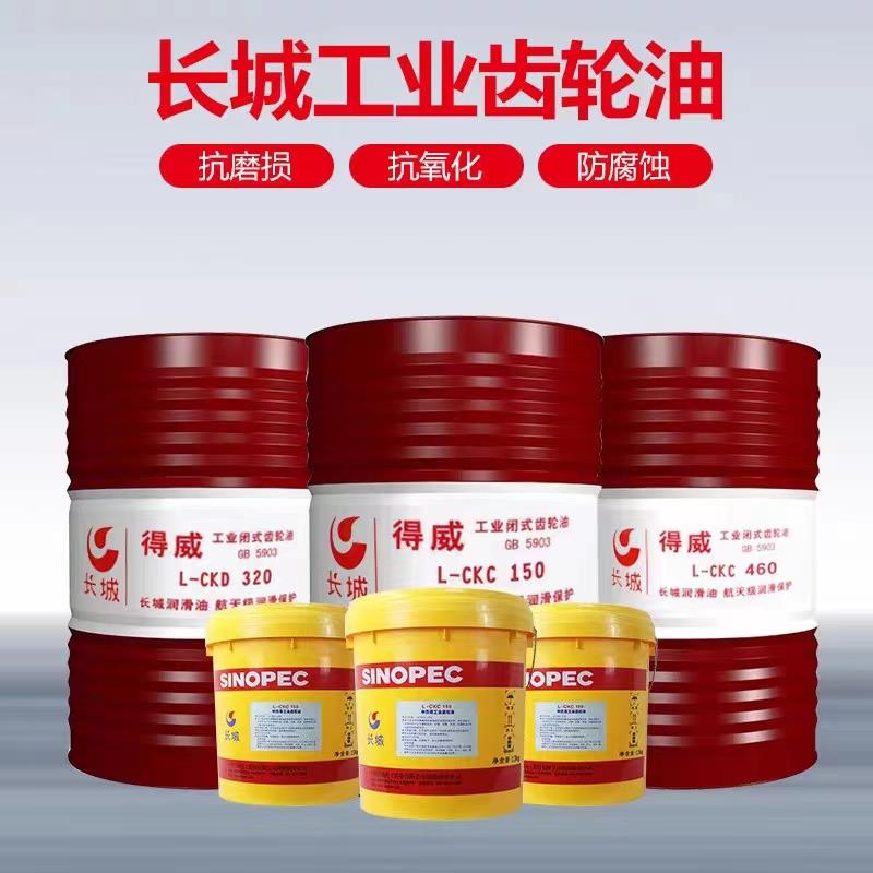齿轮油 CKC150 CKC220 CKC680 减速机 齿轮箱 工业机械设备润