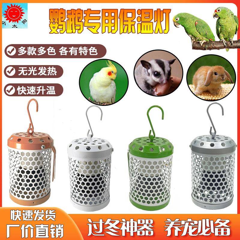 鹦鹉保温猫咪取暖器自发热养殖保温灯狗狗保暖灯小鸟取暖灯饲养箱