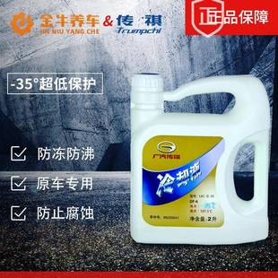 广汽传祺GS4GS5GS8速博GA3GA5GA6原厂原装 防冻液冷却液专用绿色