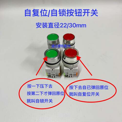 注塑机配件安装孔22/30mm碎料机伴料机启动停止启停红绿按钮开关