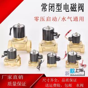 包邮 常闭电磁阀水阀AC220V 2分3分4分6分1寸现货 气阀DC24V DC12V