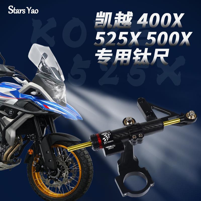 适用525X凯越500x400X改装钛尺码方向阻尼器缓冲器支架机车配件