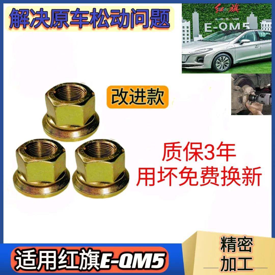 红旗EQM5球笼大帽螺母改进款球笼半轴固定螺母轮毂中心大帽