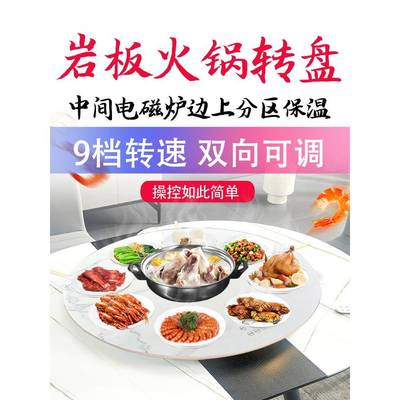 岩板餐桌圆桌转盘家用带电磁炉电动分区保温加热自动旋转暖菜板