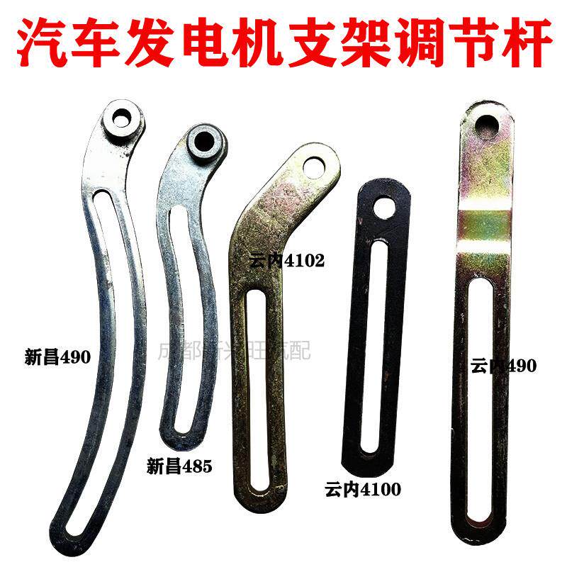 云内4100引擎发电机支架4102发电机调节杆490调节支架 新昌485