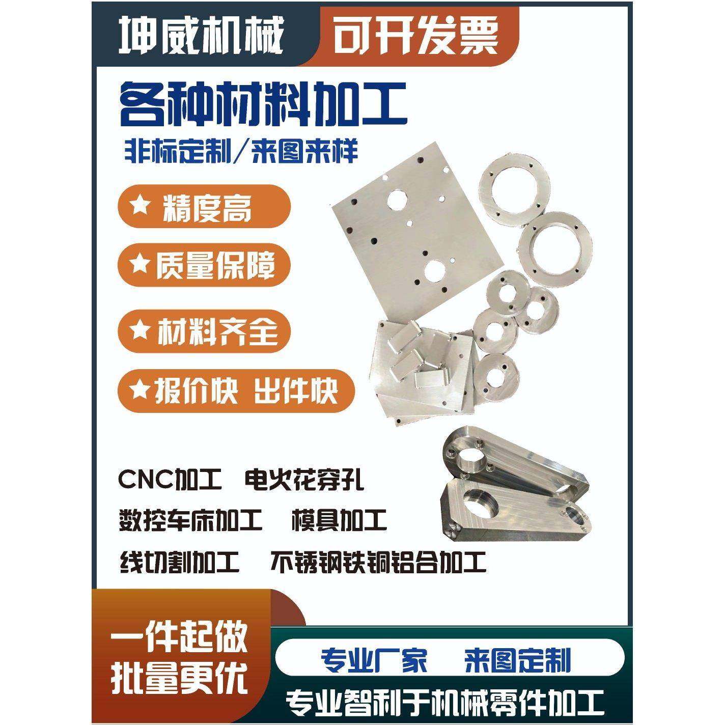 CNC线切割数控车加工模具加工不锈钢铝铜铁各类材质非标定制,金属材料及制品,金属加工件/五金加工件,淘宝优惠券,粉丝福利购,淘宝优惠卷