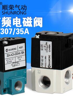顺荣气动VT307V/317/MAC电磁阀真空阀35A-ACA-DDAA二位三通高频阀