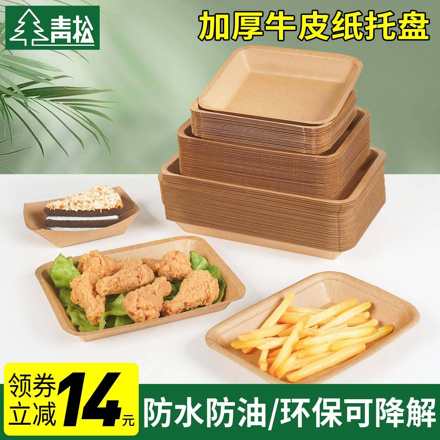 一次性牛皮纸托盘烧烤餐盘幼儿园餐盒盘子商用餐具食品级炸串碟子,餐饮具,一次性餐盒,淘宝优惠券,粉丝福利购,淘宝优惠卷