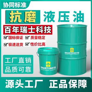 液压油抗磨46号导轨油68号电梯叉车挖机专用注塑机润滑油32机械油