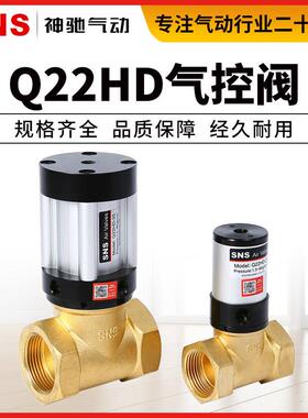 SNS神驰气动流体气动控制阀截止阀管阀Q22HD-15-20-25-35-40-50