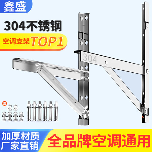 304加厚不锈钢空调外机支架美的格力通用支撑架1.5匹2/3P空调架子