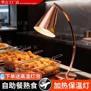 自助餐厅油炸烤肉酒店厨房食品加热保暖保温台灯面包披萨店防潮灯