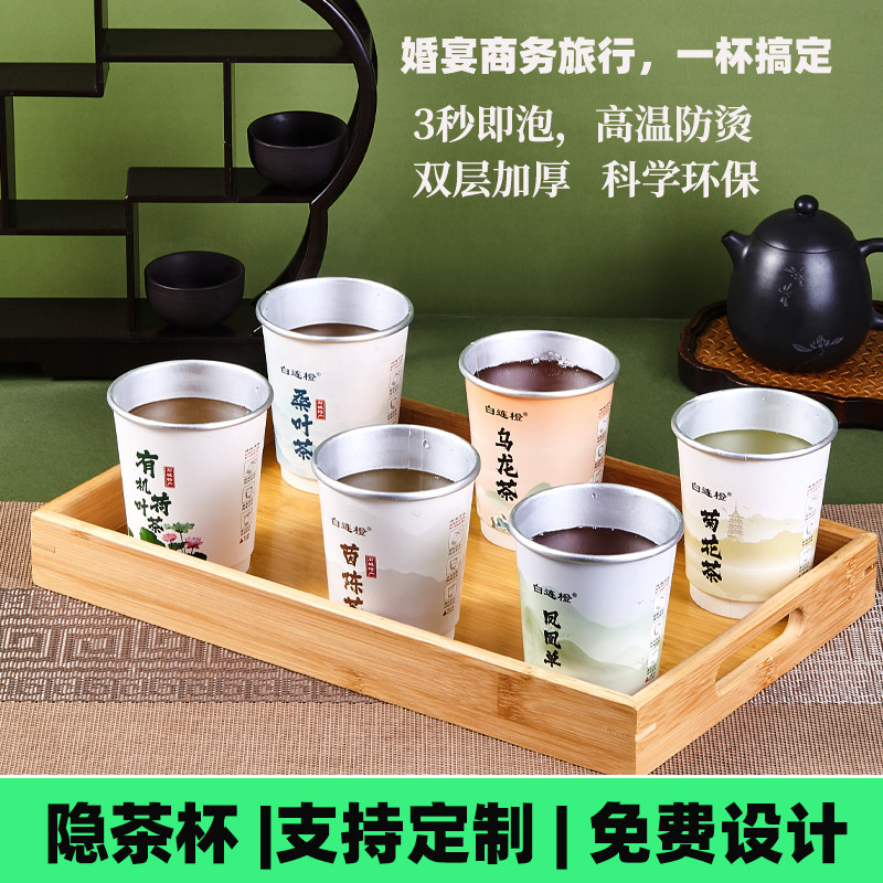 带茶叶的一次性纸杯加厚铝箔隐茶杯随手泡茶水分离杯定制有机荷叶