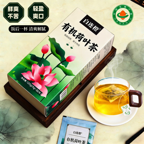 正品天然荷叶茶热水袋泡茶无添加有机花草茶办公室久坐独立小包装