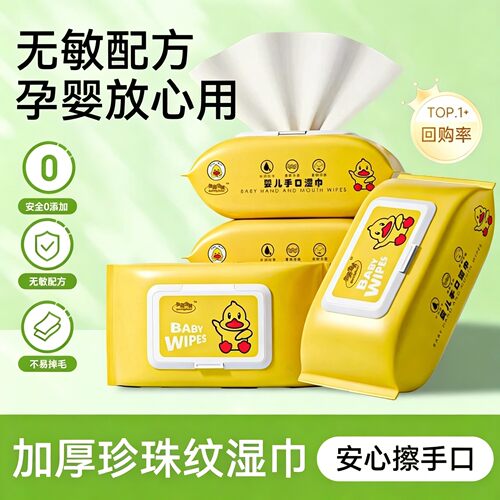 【活动中】儿童湿巾纸护理用品居家加厚湿纸巾宝湿纸巾温和不刺激