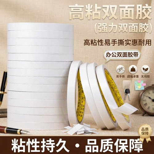 【活动价】强力双面胶自粘学生手工专用透明超薄幼儿园高粘双面胶