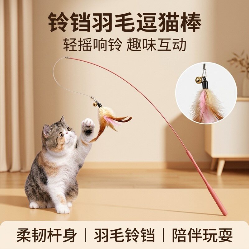 逗猫棒猫咪玩具自嗨解闷幼猫钢丝长杆羽毛小铃铛幼猫宠物玩具耐咬