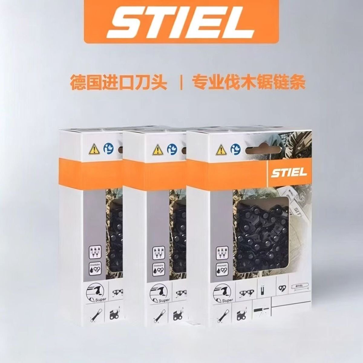 德国进口斯蒂尔链条油锯链条16寸18寸20寸伐木锯电锯汽油锯链条