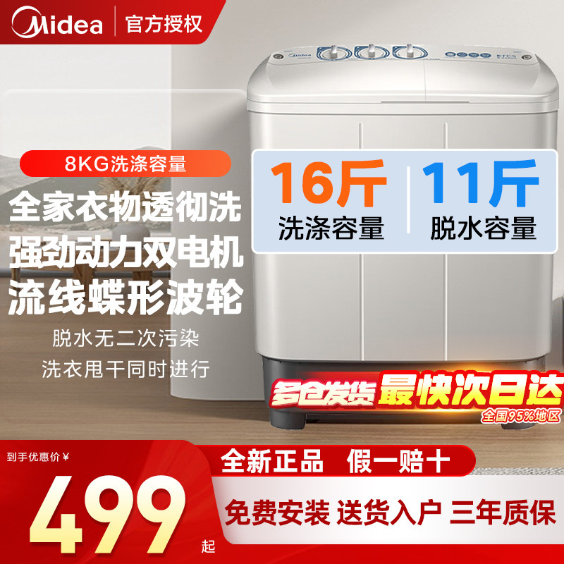 美的半自动洗衣机8KG家用双桶双缸商用宾馆出租房大容量洗脱分离