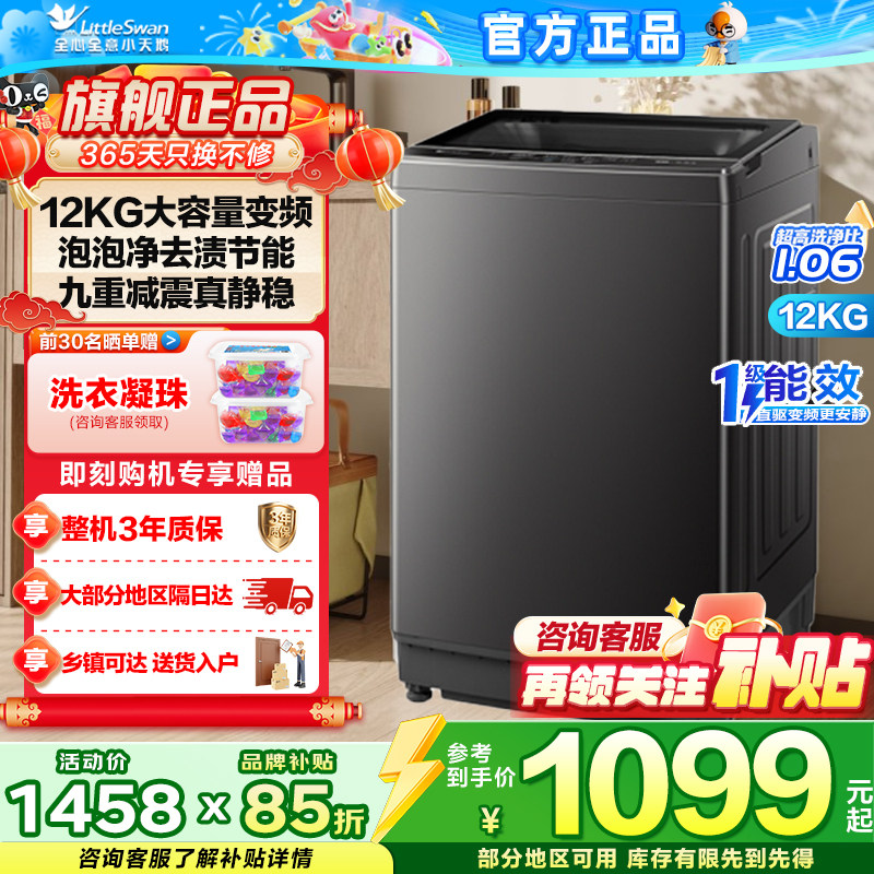 全民补贴 小天鹅波轮洗衣机小乌梅12/10kg公斤全自动官方1809DT
