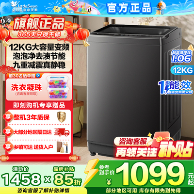 全民补贴 小天鹅波轮洗衣机小乌梅12/10kg公斤全自动官方1809DT