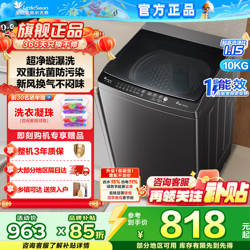 [纯净]小天鹅10KG全自动波轮租房宿舍家用大容量洗衣机 TB10V27T