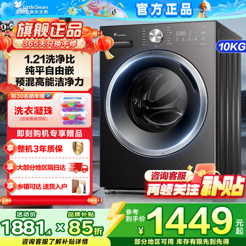 [纯平自由嵌]098升级款小天鹅洗衣机10KG全自动滚筒洗脱一体V28