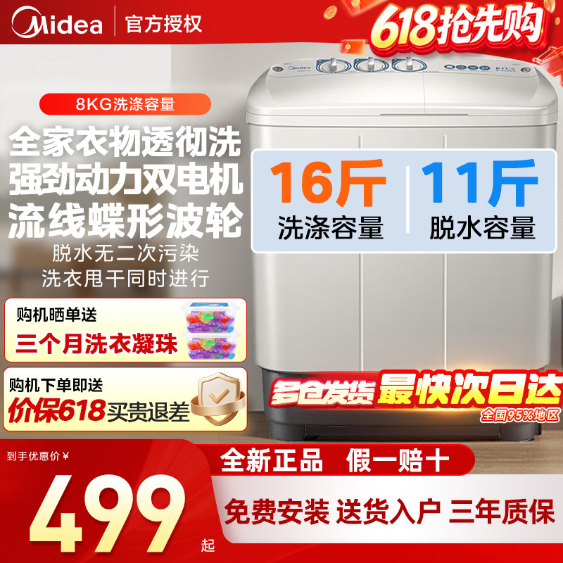 美的半自动洗衣机8KG家用双桶双缸商用宾馆出租房大容量洗脱分离