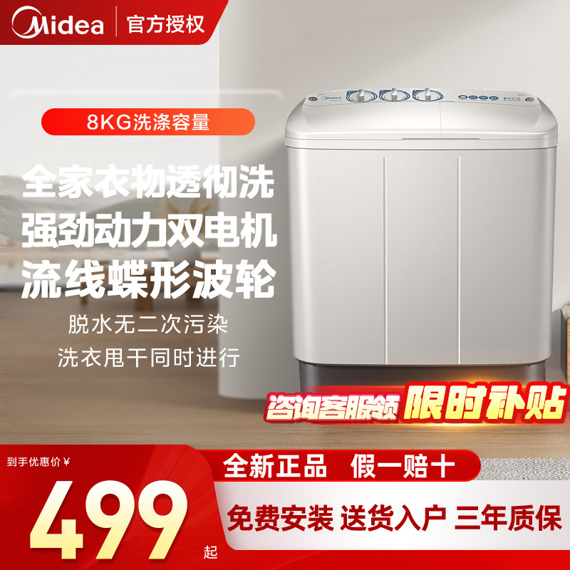 美的半自动洗衣机8KG家用双桶双缸商用宾馆出租房大容量洗脱分离
