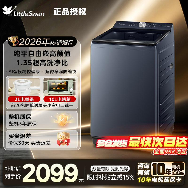 小天鹅全自动超微净泡洗衣机