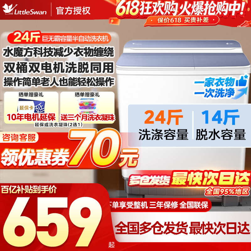 【以旧换新】小天鹅12KG家用大容量老式双桶双缸半自动洗衣机波轮