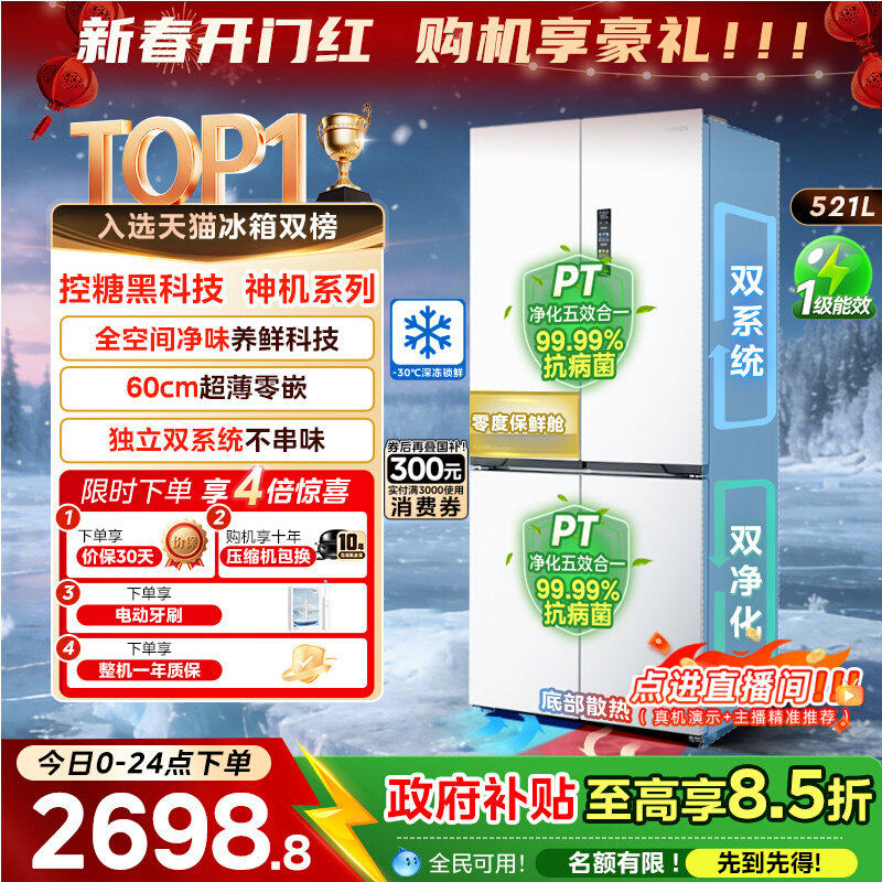 美的出品华凌神机547十字四门双系统电冰箱零嵌家用变频一级能效