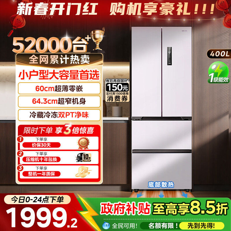 美的出品华凌419法式多门四门家用电冰箱零嵌入风冷无霜60cm超薄