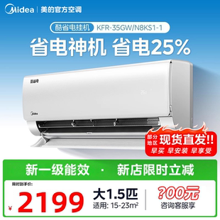 空调挂机酷省电PRO1.5匹冷暖变频新一级能效壁挂式 美 家用空调器
