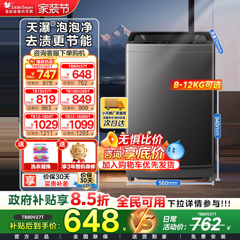 全民补贴 小天鹅波轮洗衣机8/10/12KG大容量家用全自动变频1809DT