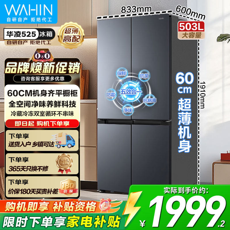 美的出品华凌525十字四门冰箱大容量家用电冰箱超薄风冷无霜嵌入