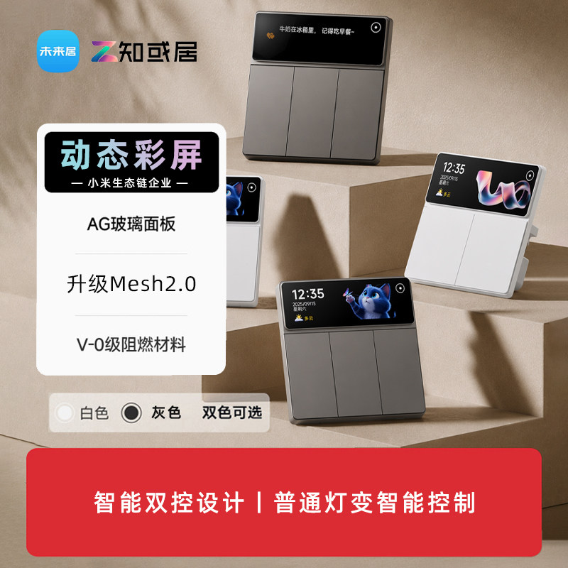 知或/S9Ultra米家智能开关