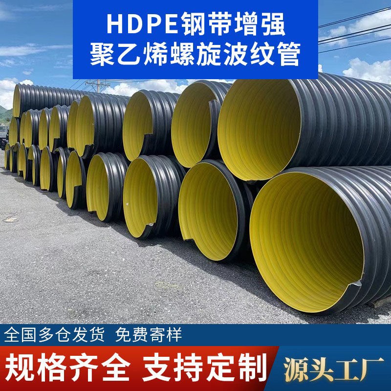 hdpe钢带增强波纹管聚乙烯大口径300/400/50Q0排水排污地埋穿线管图片