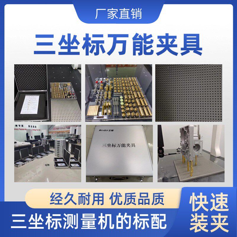 三坐标测量夹具柔性压板可调节快速装夹通用夹具 CUMM万能夹具底