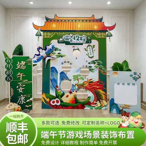 学校团建游戏投粽子丢沙包高粽投掷比赛活动氛围美陈U布置背景kt