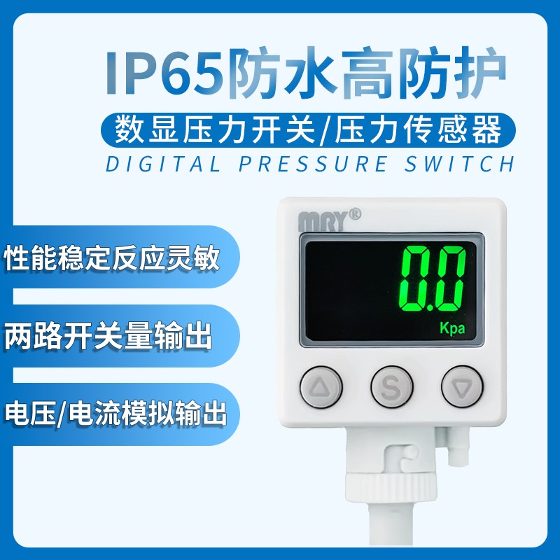 IP65防水数显k压力表高精度压力开关模拟电压电流输出压力传感器